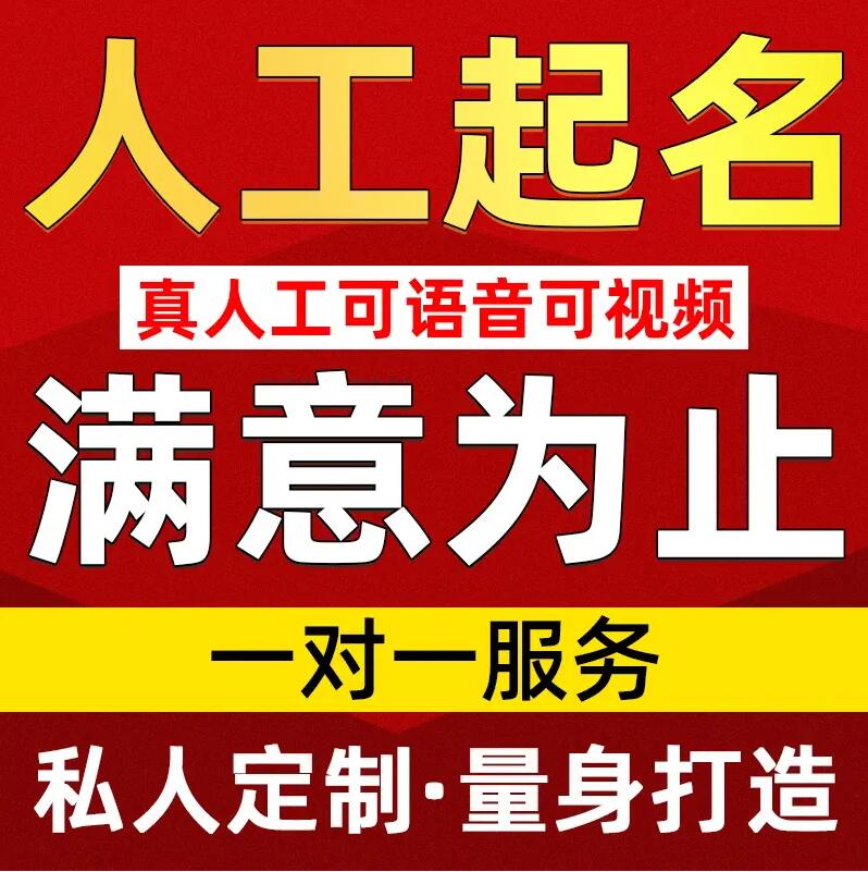  宝安取名/改名 找田老师