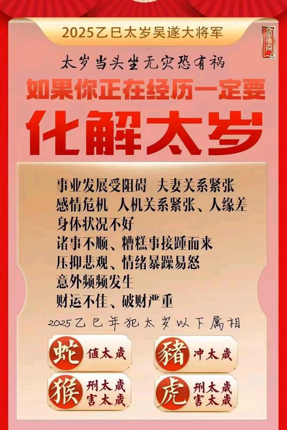  宝安怎么化太岁-化太岁找田大师- 一对一人工解答